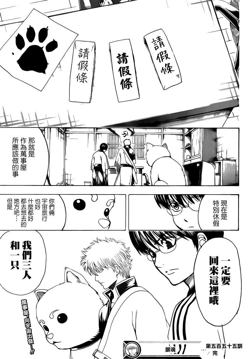 《银魂》漫画最新章节第555话免费下拉式在线观看章节第【17】张图片