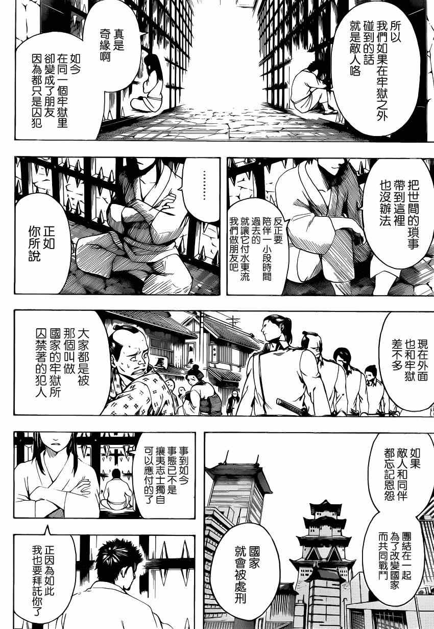 《银魂》漫画最新章节第528话免费下拉式在线观看章节第【18】张图片