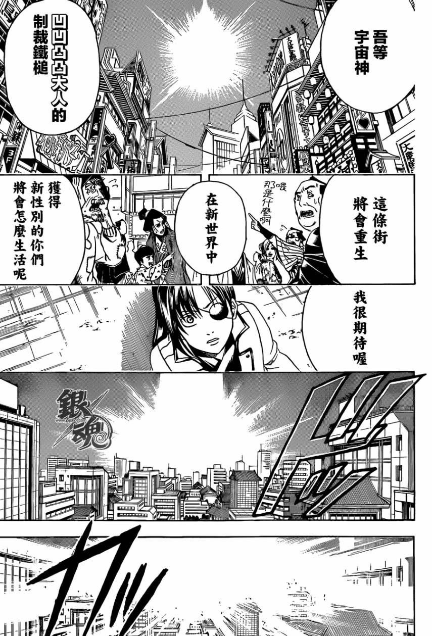 《银魂》漫画最新章节第437话免费下拉式在线观看章节第【8】张图片