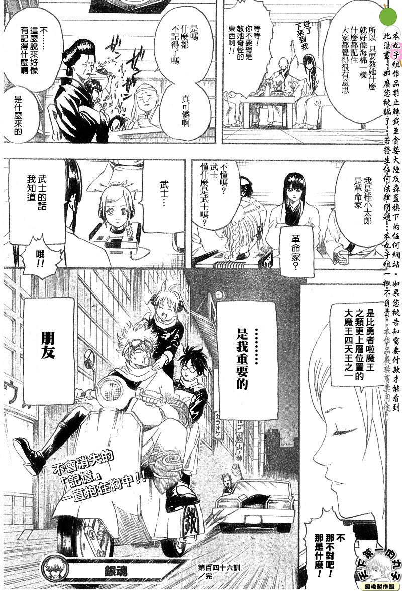 《银魂》漫画最新章节第146话免费下拉式在线观看章节第【19】张图片