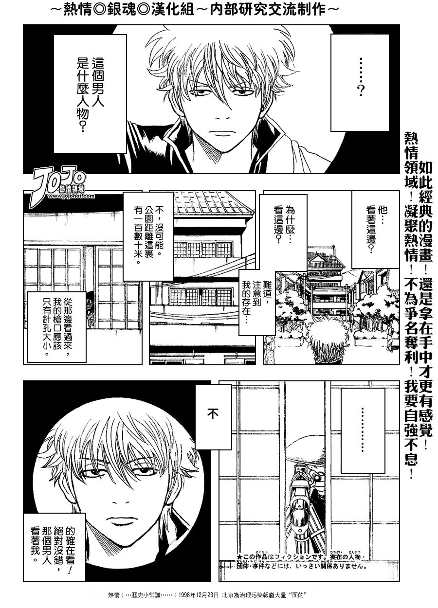 《银魂》漫画最新章节第152话免费下拉式在线观看章节第【6】张图片