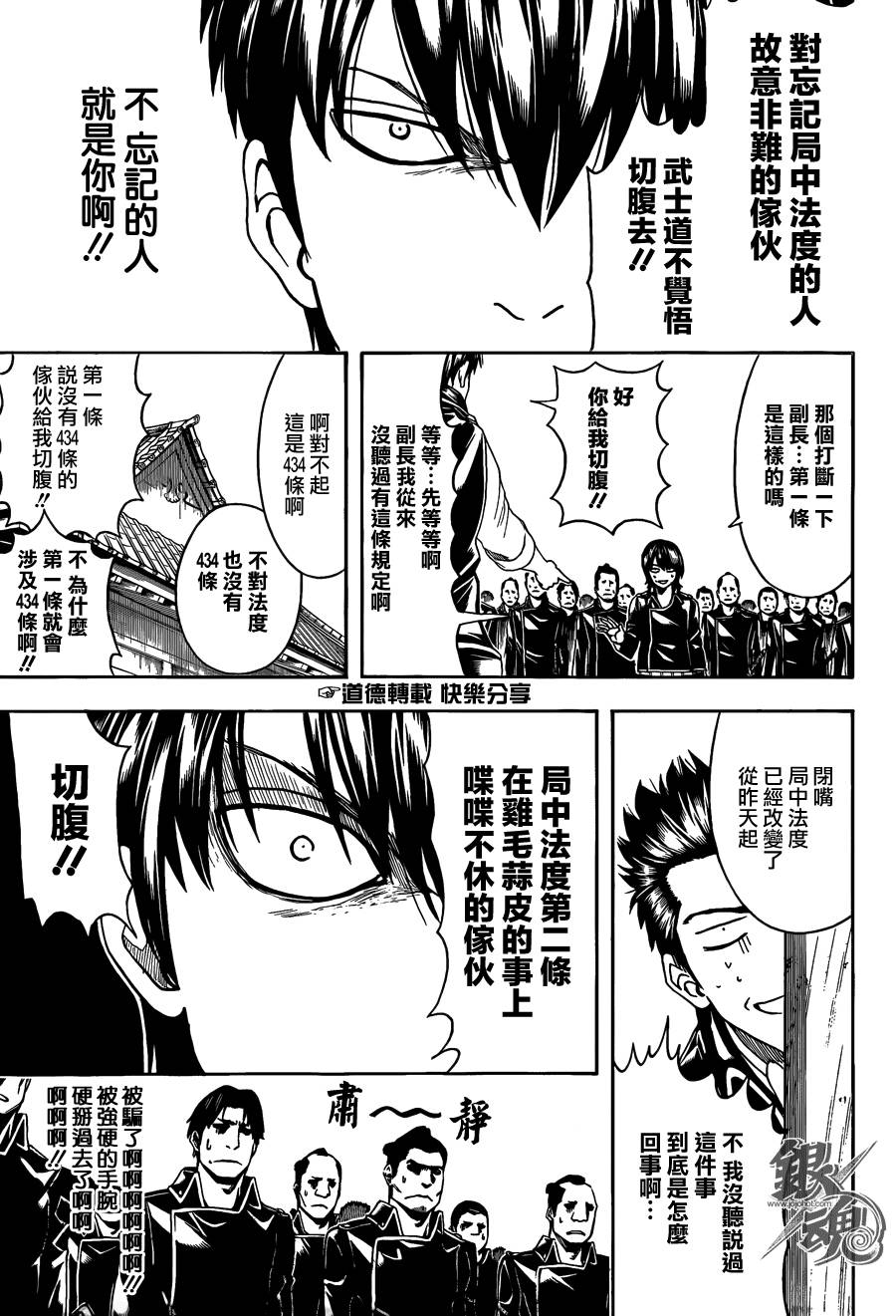 《银魂》漫画最新章节第471话免费下拉式在线观看章节第【9】张图片