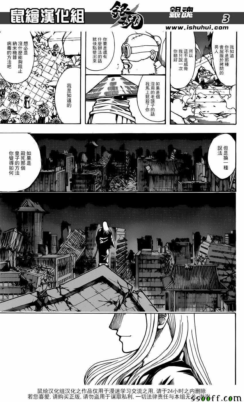 《银魂》漫画最新章节第631话免费下拉式在线观看章节第【3】张图片