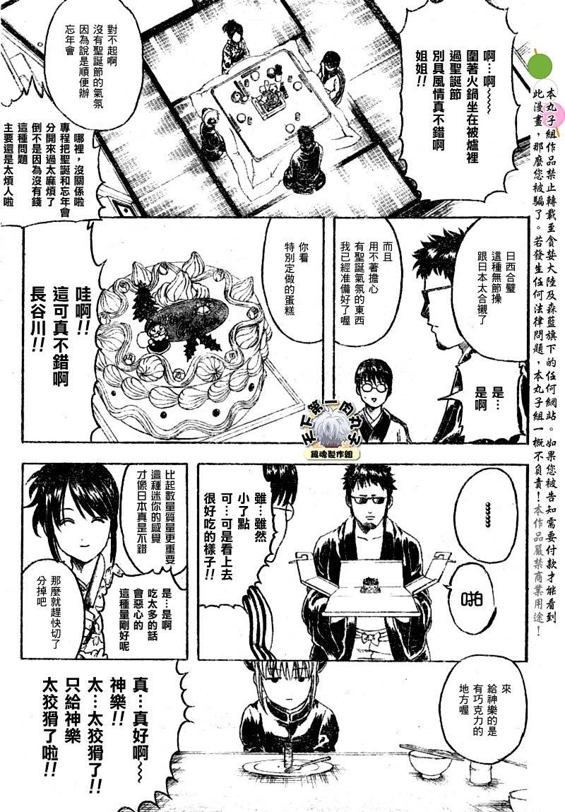 《银魂》漫画最新章节第290话免费下拉式在线观看章节第【5】张图片