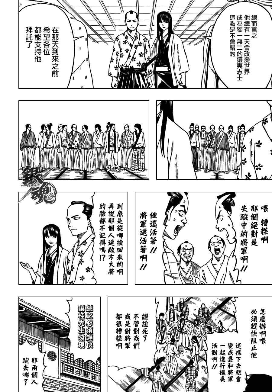 《银魂》漫画最新章节第414话免费下拉式在线观看章节第【6】张图片