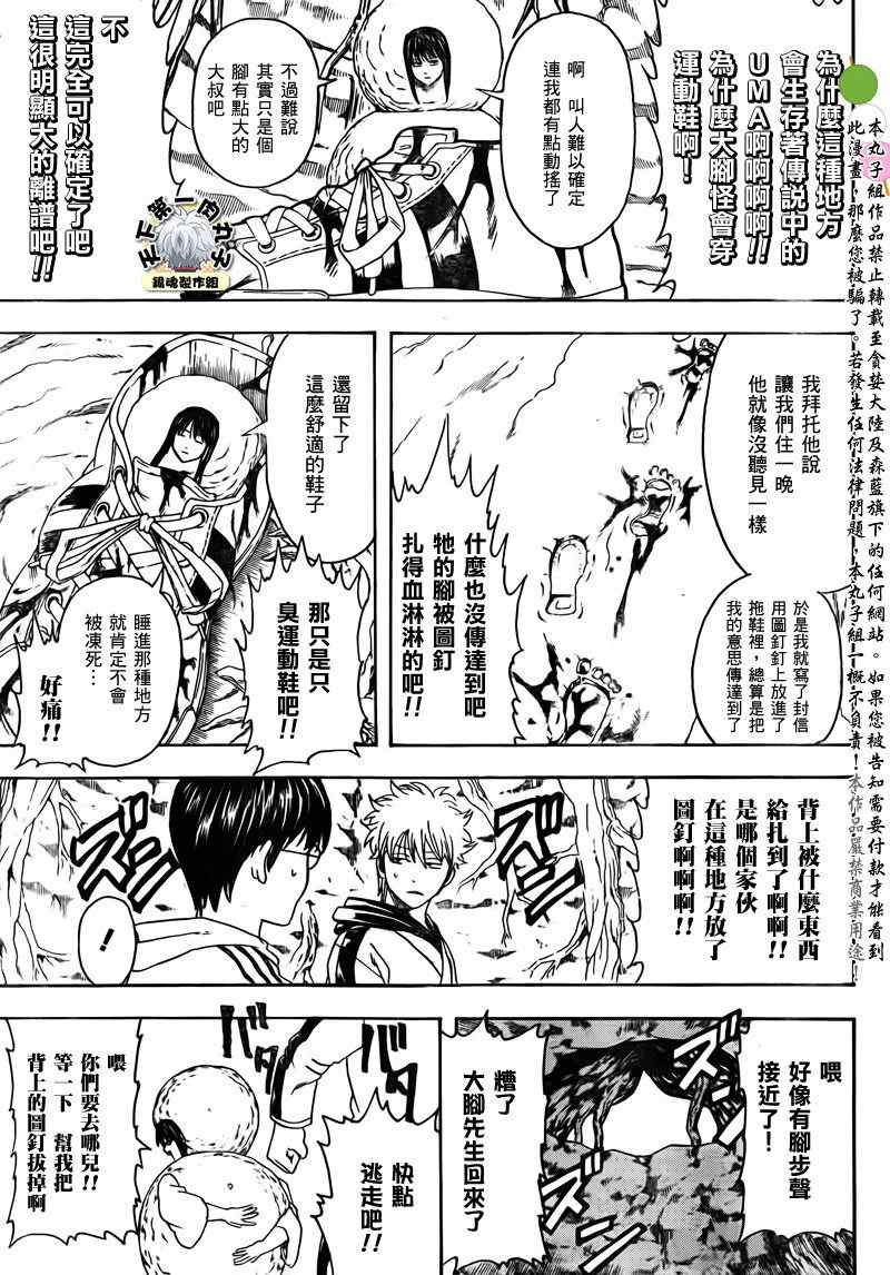 《银魂》漫画最新章节第345话免费下拉式在线观看章节第【15】张图片