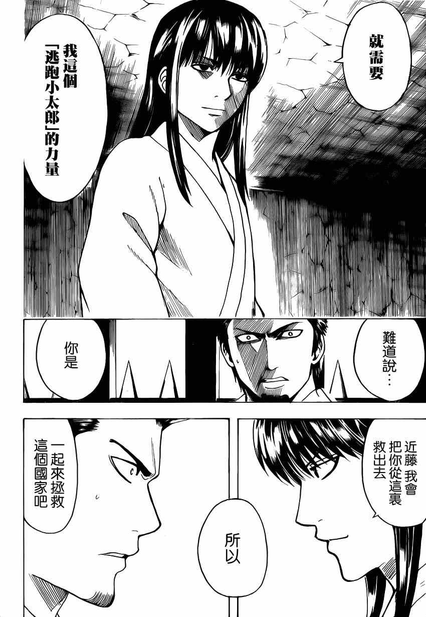 《银魂》漫画最新章节第529话免费下拉式在线观看章节第【2】张图片