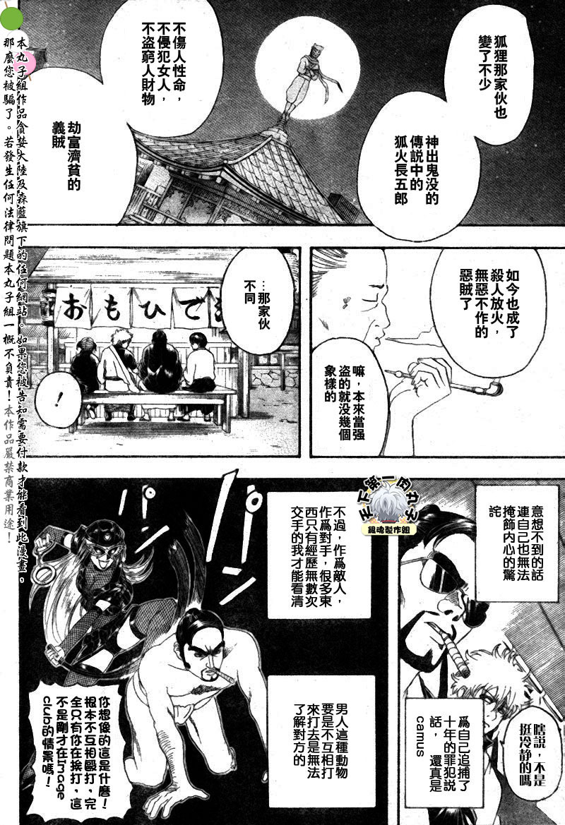 《银魂》漫画最新章节第135话免费下拉式在线观看章节第【12】张图片