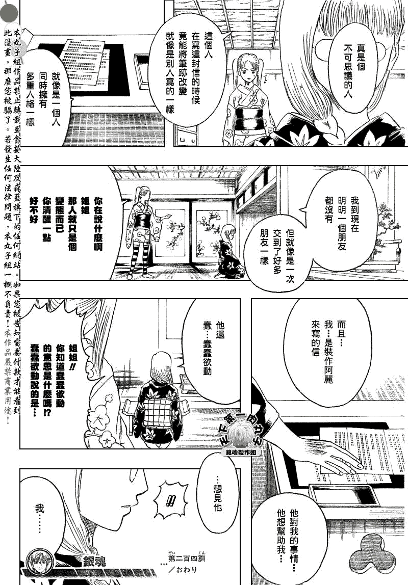 《银魂》漫画最新章节第204话免费下拉式在线观看章节第【18】张图片