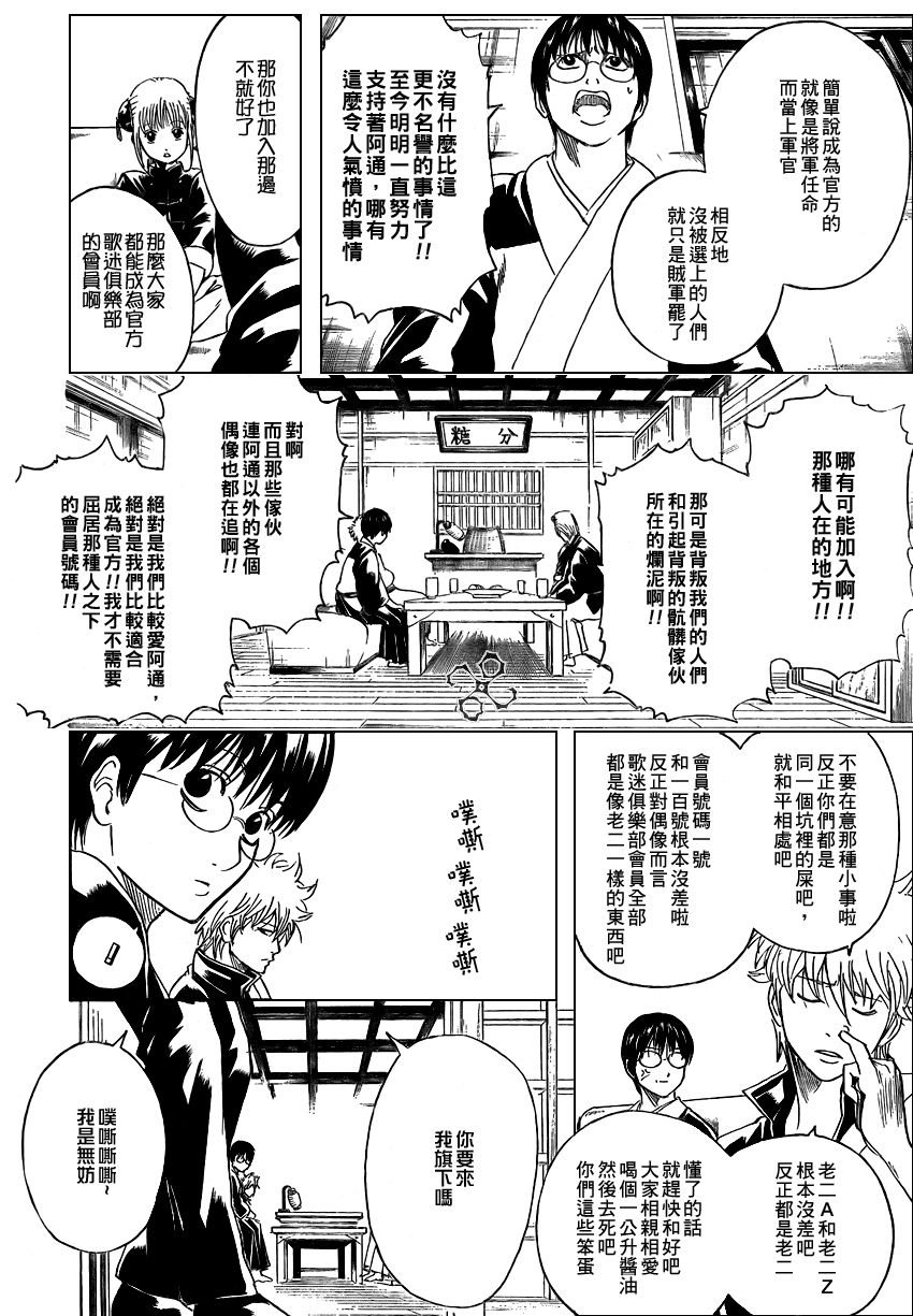 《银魂》漫画最新章节第239话免费下拉式在线观看章节第【14】张图片