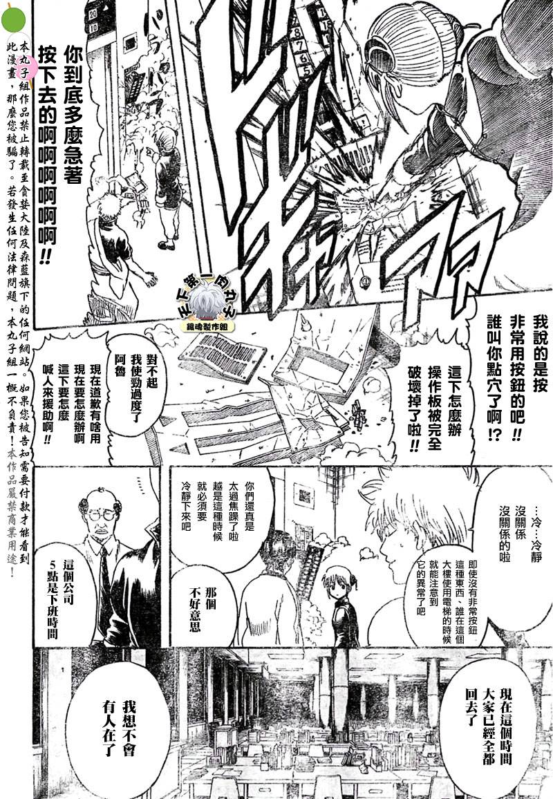 《银魂》漫画最新章节第253话免费下拉式在线观看章节第【6】张图片