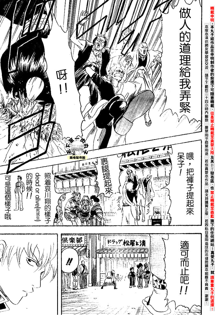 《银魂》漫画最新章节第104话免费下拉式在线观看章节第【16】张图片