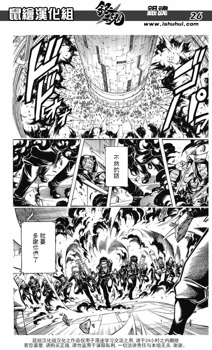 《银魂》漫画最新章节第699话免费下拉式在线观看章节第【25】张图片