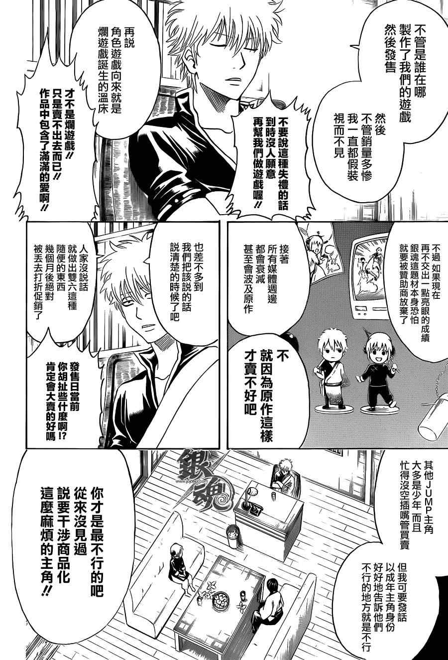 《银魂》漫画最新章节第430话免费下拉式在线观看章节第【2】张图片