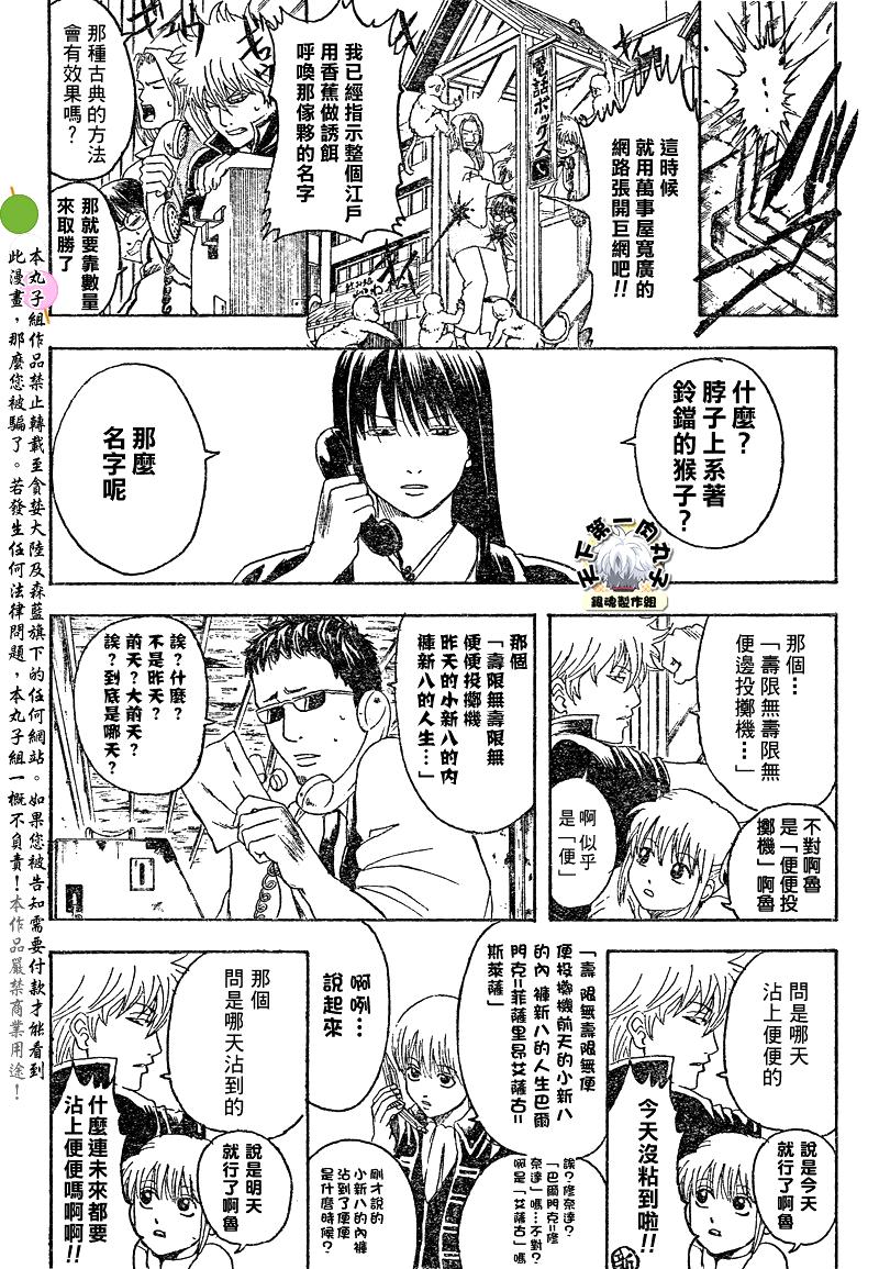 《银魂》漫画最新章节第315话免费下拉式在线观看章节第【10】张图片