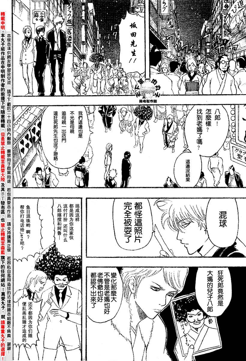 《银魂》漫画最新章节第106话免费下拉式在线观看章节第【5】张图片