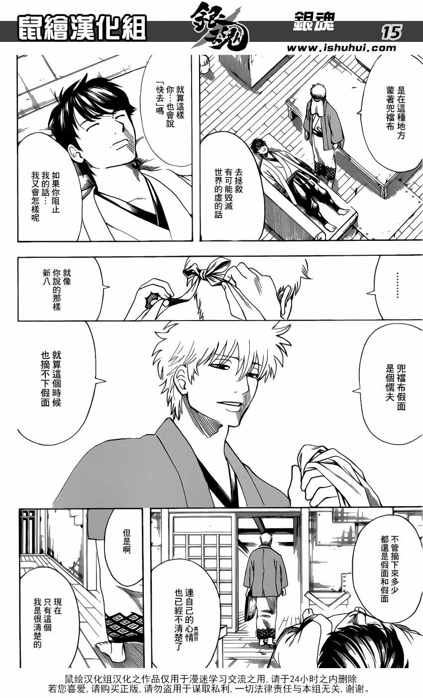 《银魂》漫画最新章节第688话免费下拉式在线观看章节第【16】张图片