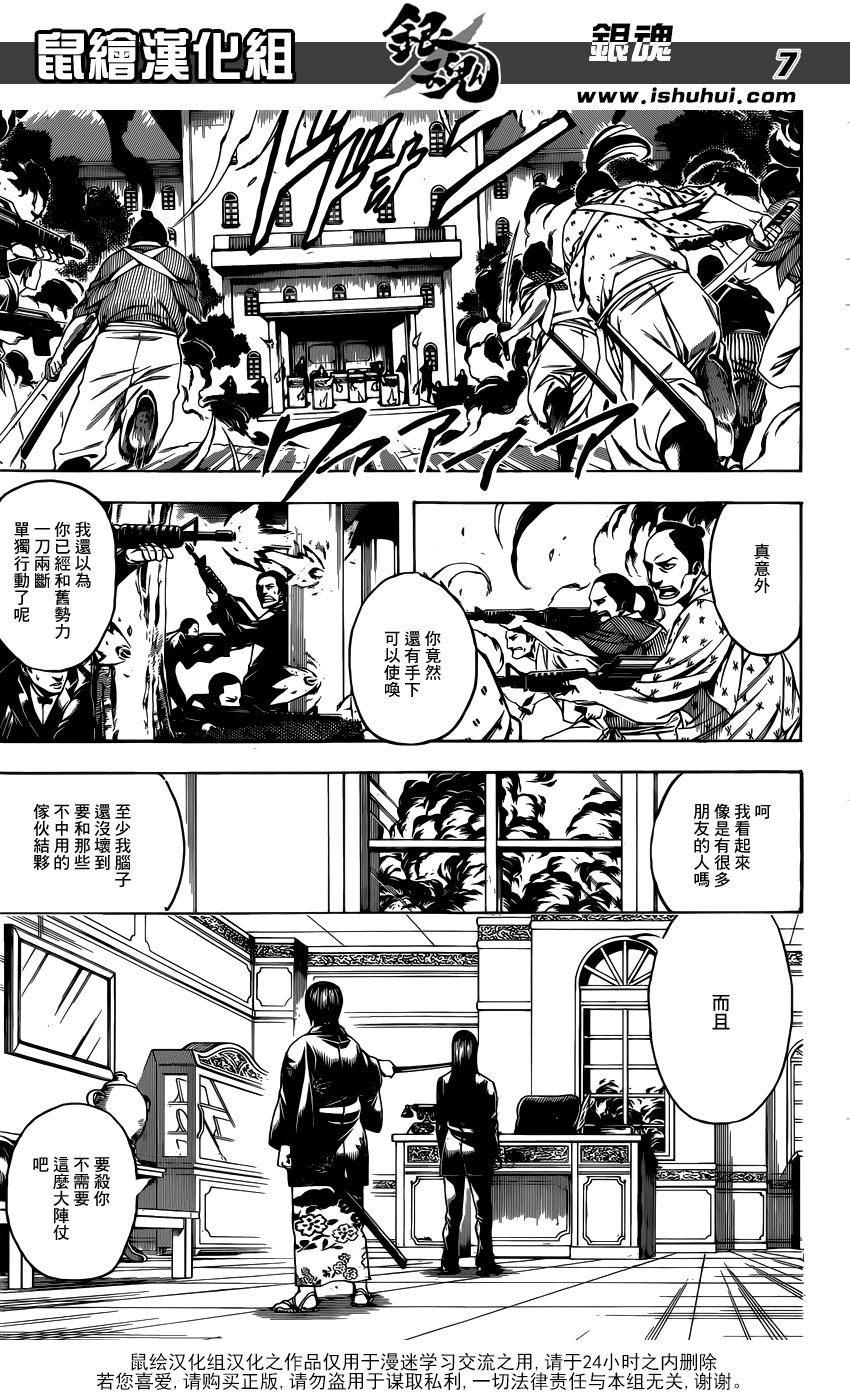 《银魂》漫画最新章节第689话免费下拉式在线观看章节第【8】张图片