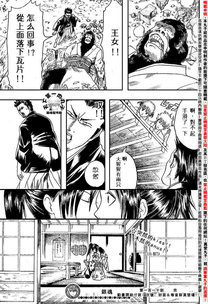 《银魂》漫画最新章节104-112免费下拉式在线观看章节第【138】张图片