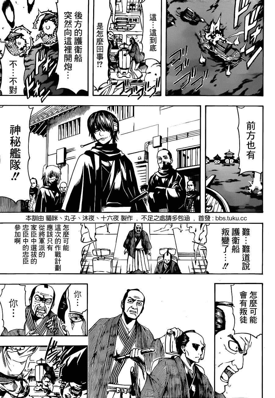 《银魂》漫画最新章节第504话免费下拉式在线观看章节第【13】张图片