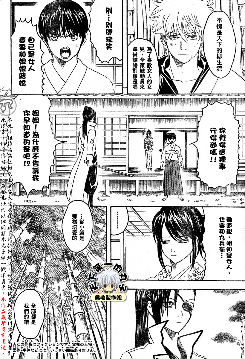 《银魂》漫画最新章节第120话免费下拉式在线观看章节第【4】张图片