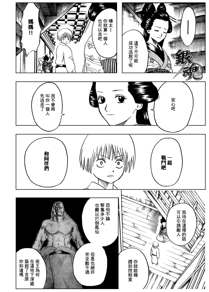 《银魂》漫画最新章节第225话免费下拉式在线观看章节第【2】张图片