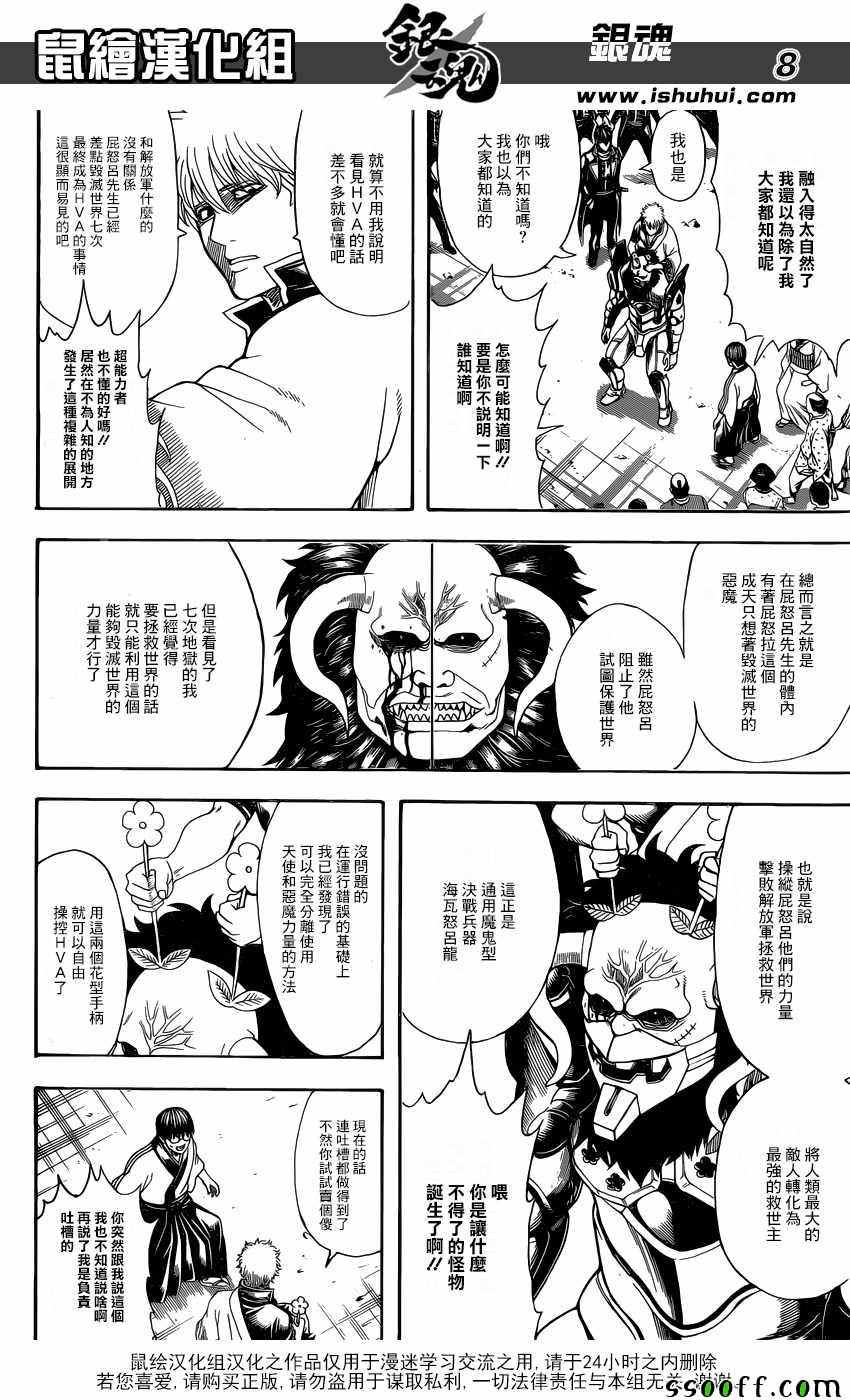 《银魂》漫画最新章节第628话免费下拉式在线观看章节第【8】张图片