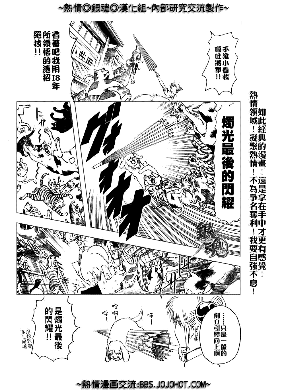 《银魂》漫画最新章节第208话免费下拉式在线观看章节第【8】张图片