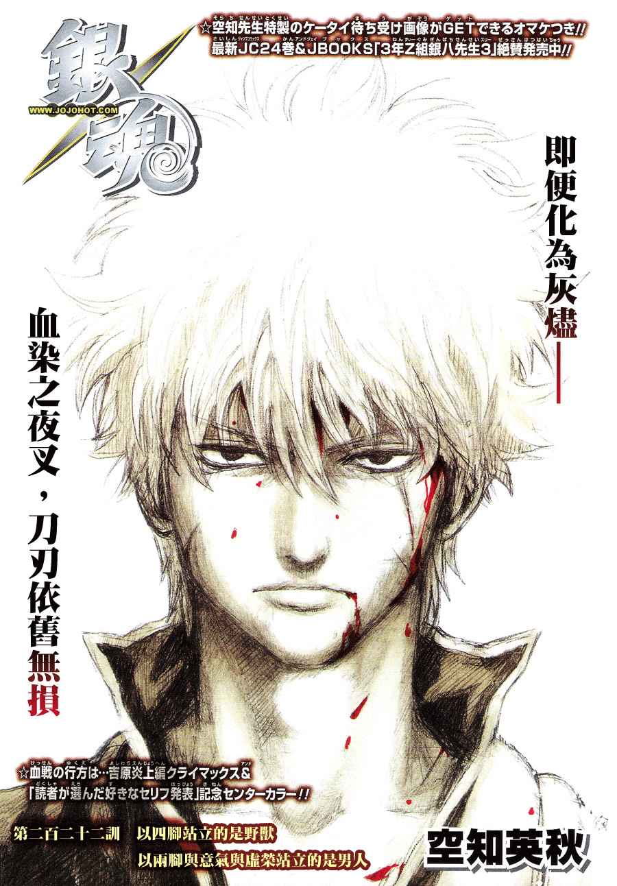 《银魂》漫画最新章节第222话免费下拉式在线观看章节第【1】张图片