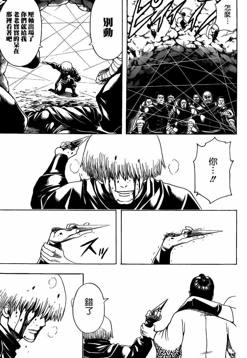 《银魂》漫画最新章节第514话免费下拉式在线观看章节第【7】张图片