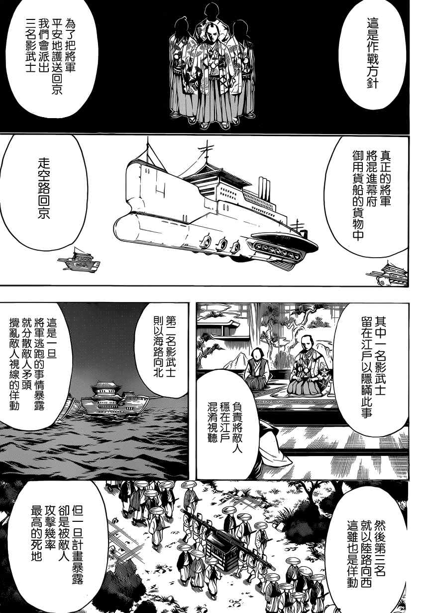 《银魂》漫画最新章节第503话免费下拉式在线观看章节第【5】张图片