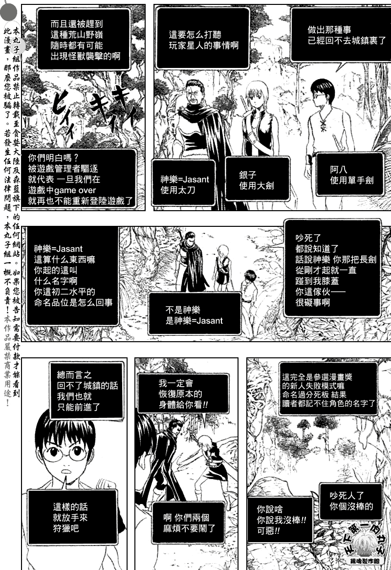 《银魂》漫画最新章节第190话免费下拉式在线观看章节第【2】张图片