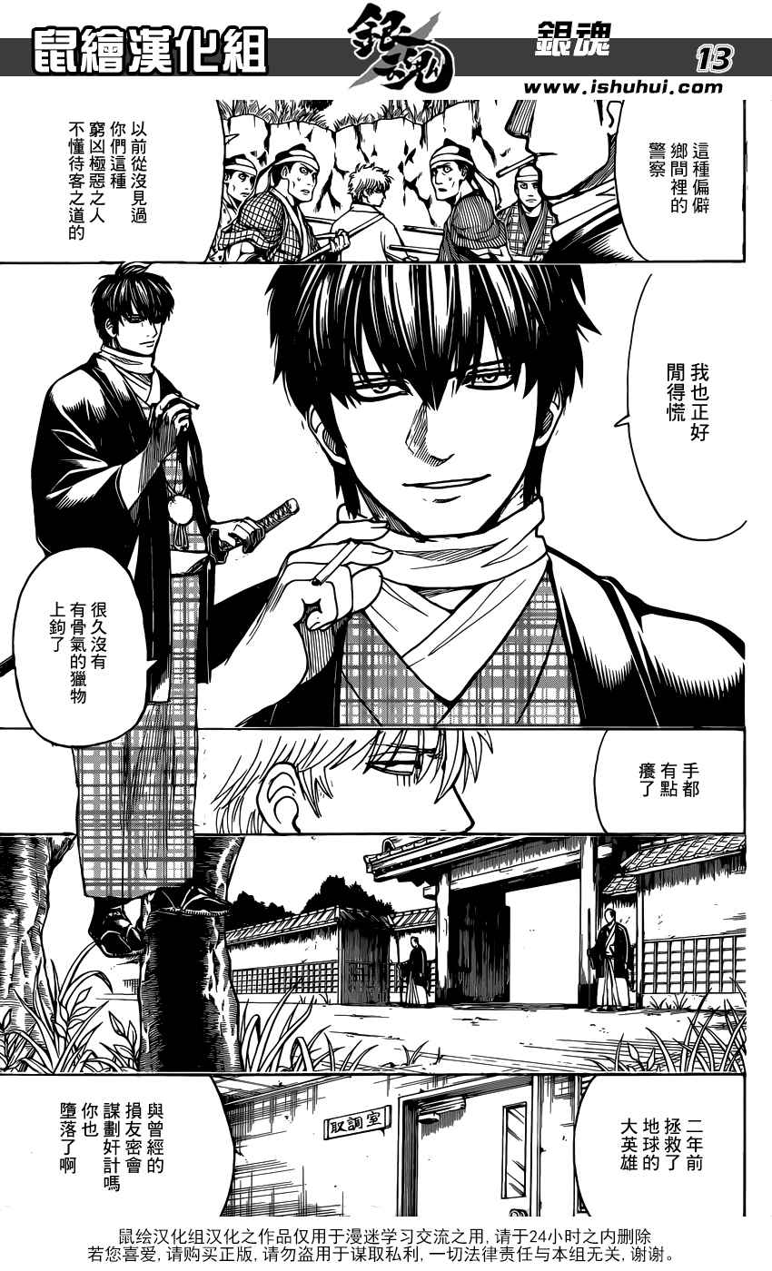 《银魂》漫画最新章节第673话免费下拉式在线观看章节第【14】张图片