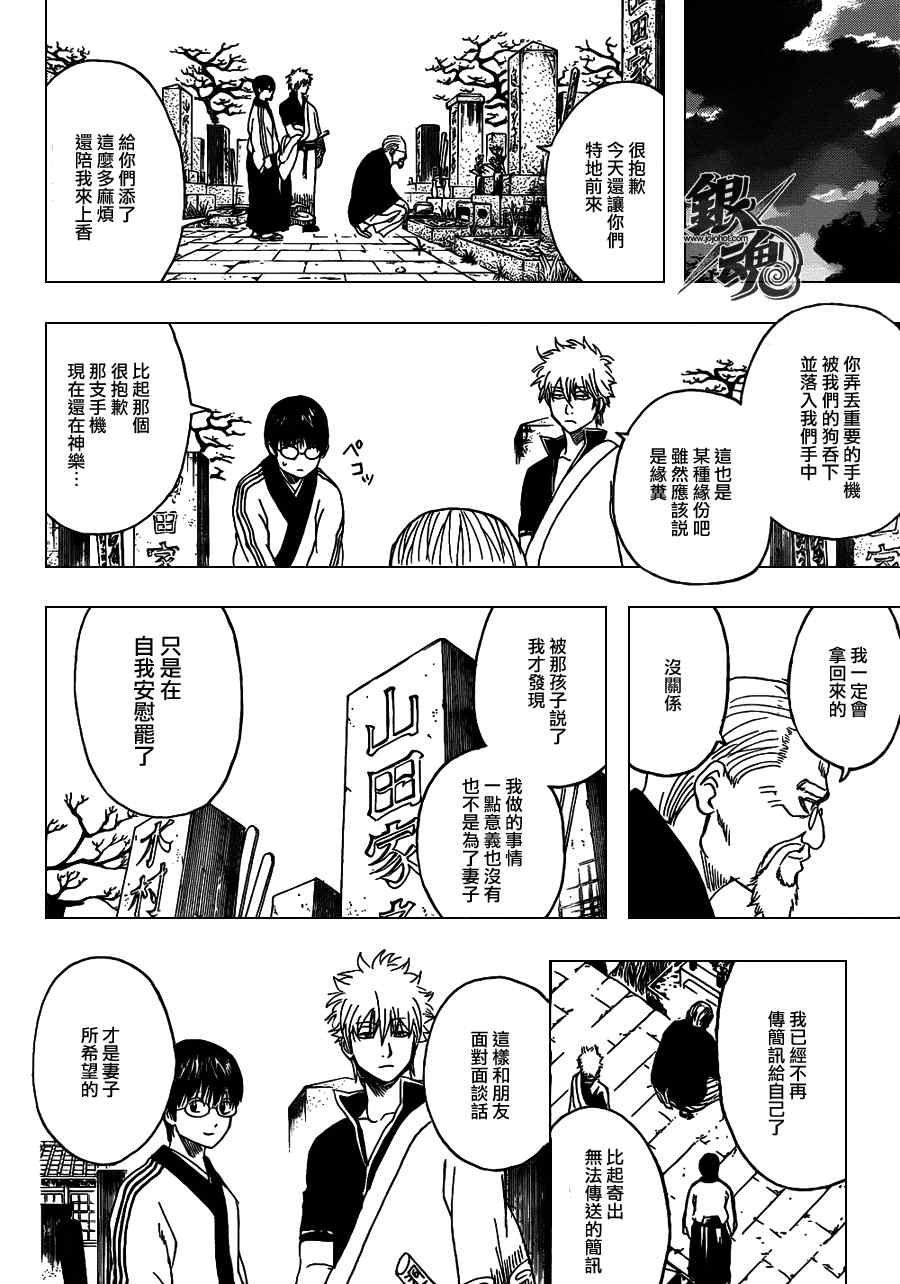 《银魂》漫画最新章节第352话免费下拉式在线观看章节第【14】张图片