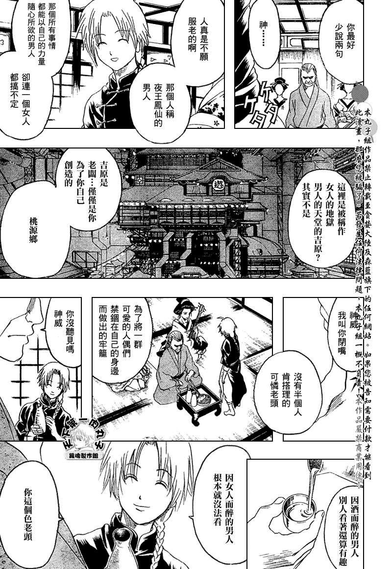 《银魂》漫画最新章节第214话免费下拉式在线观看章节第【5】张图片