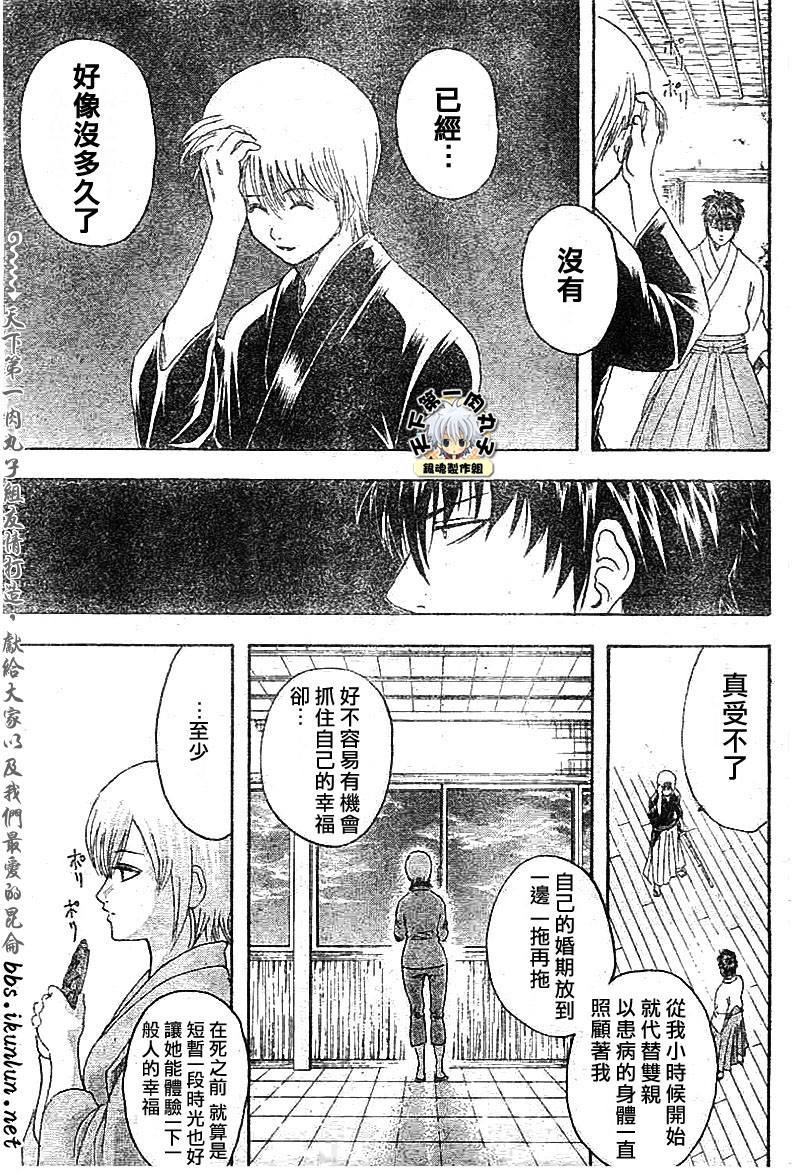 《银魂》漫画最新章节第130话免费下拉式在线观看章节第【15】张图片