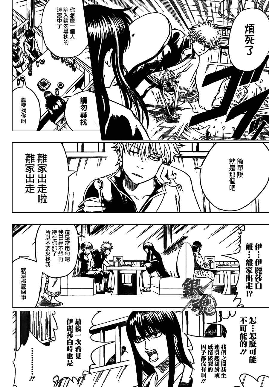 《银魂》漫画最新章节第353话免费下拉式在线观看章节第【2】张图片