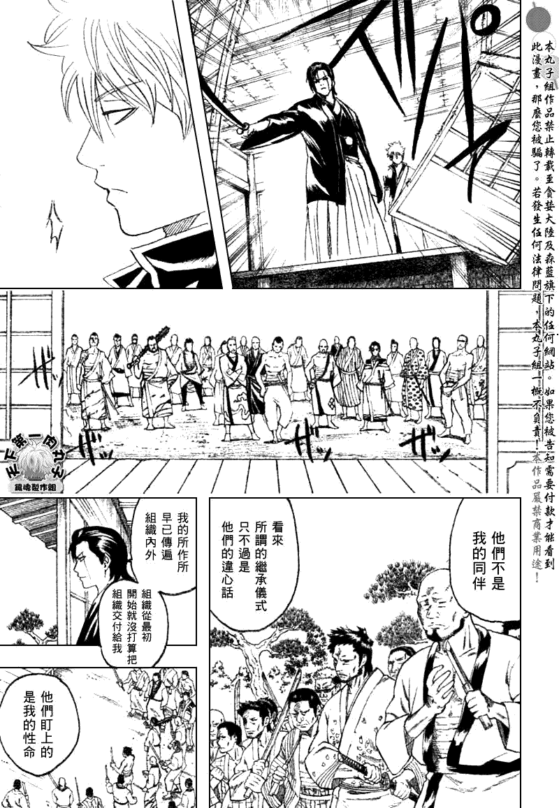 《银魂》漫画最新章节第186话免费下拉式在线观看章节第【5】张图片