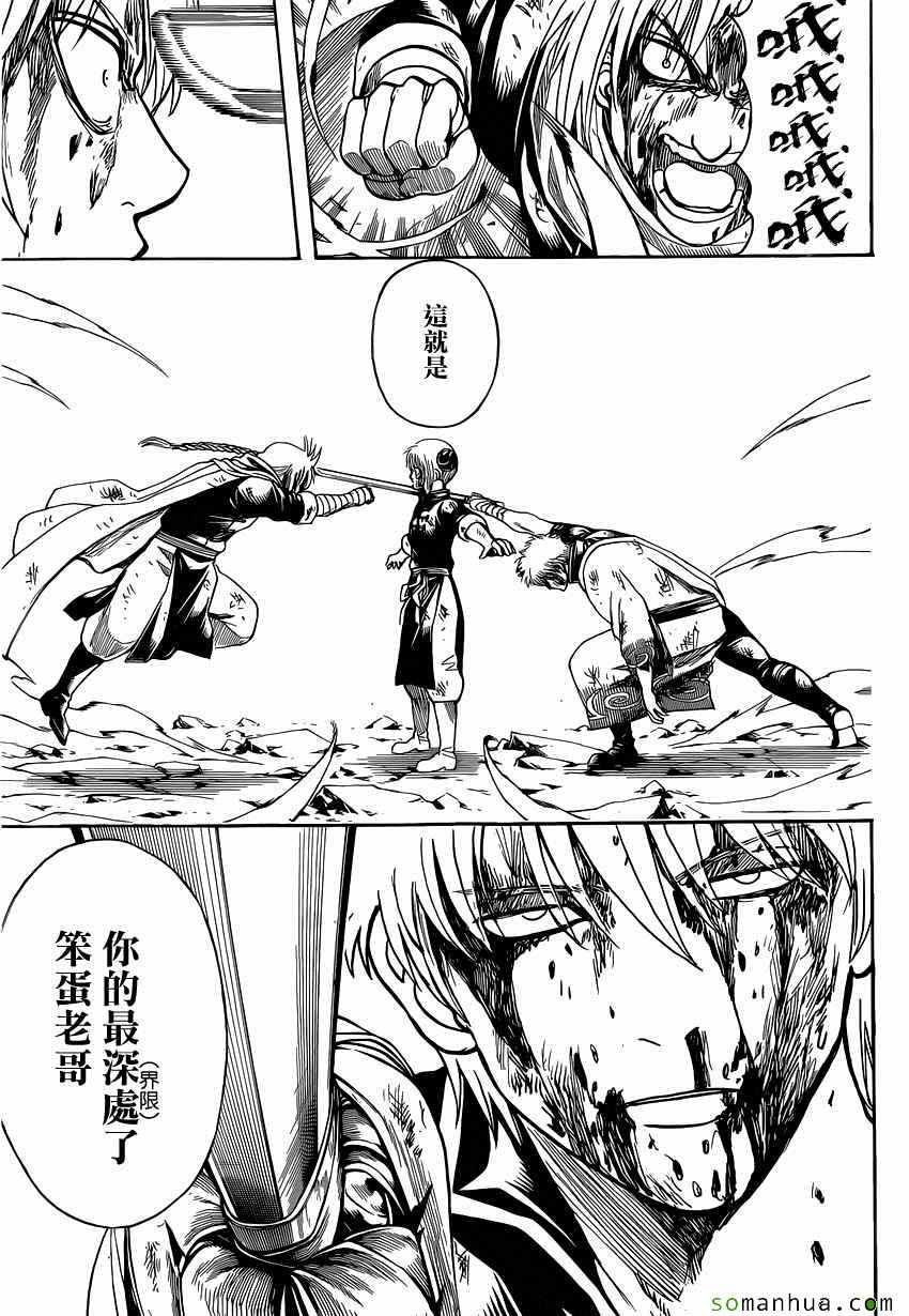 《银魂》漫画最新章节第586话免费下拉式在线观看章节第【15】张图片