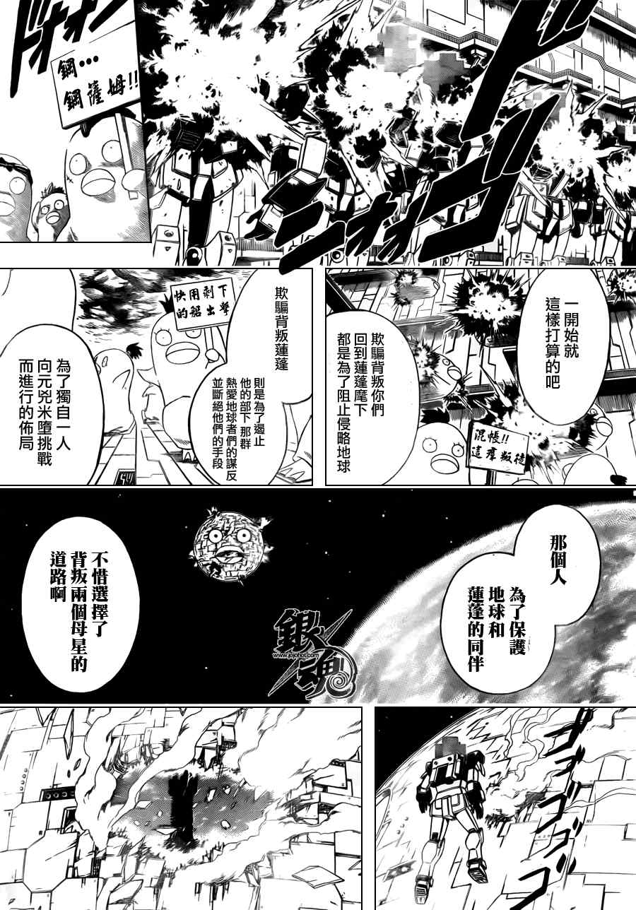 《银魂》漫画最新章节第357话免费下拉式在线观看章节第【13】张图片