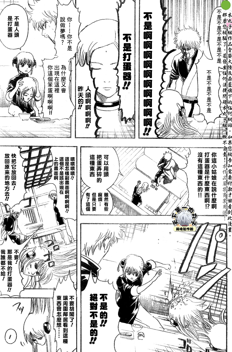 《银魂》漫画最新章节第140话免费下拉式在线观看章节第【9】张图片