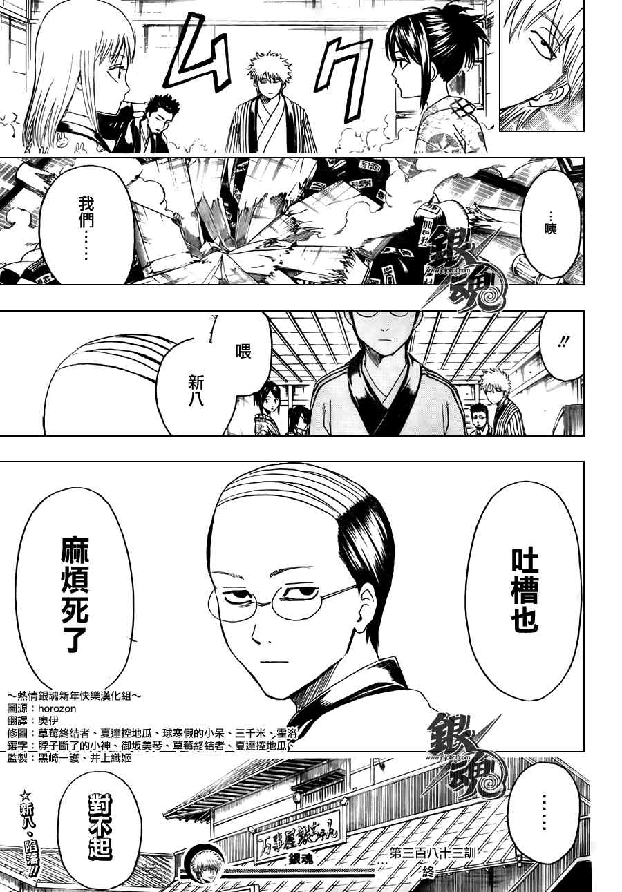 《银魂》漫画最新章节第383话免费下拉式在线观看章节第【19】张图片