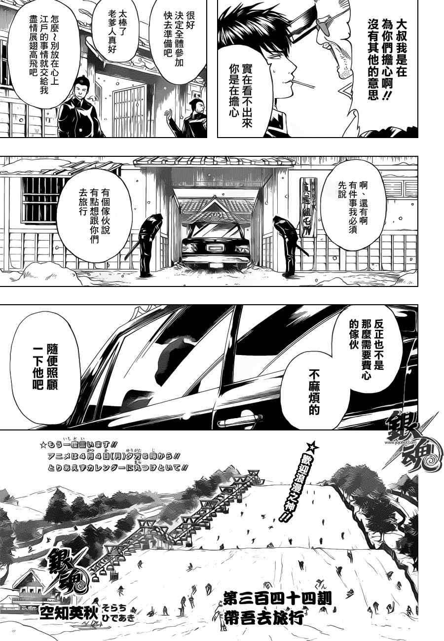 《银魂》漫画最新章节第344话免费下拉式在线观看章节第【3】张图片