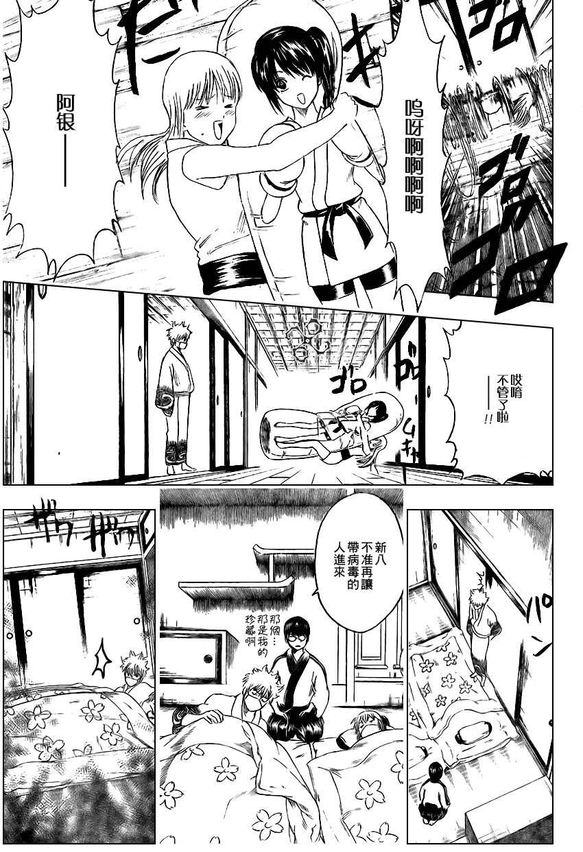 《银魂》漫画最新章节第246话免费下拉式在线观看章节第【13】张图片