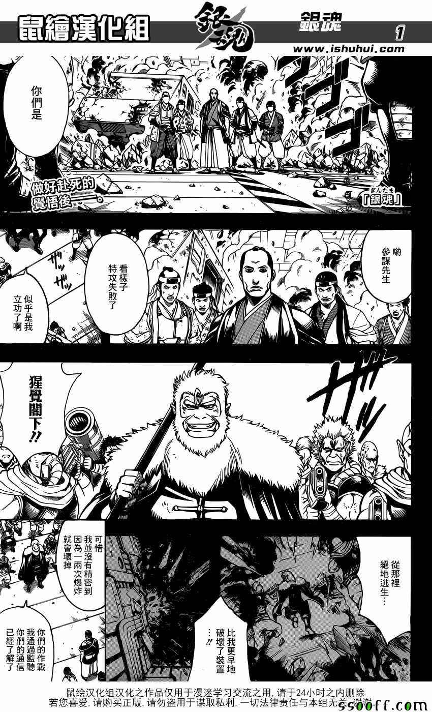 《银魂》漫画最新章节第646话免费下拉式在线观看章节第【1】张图片