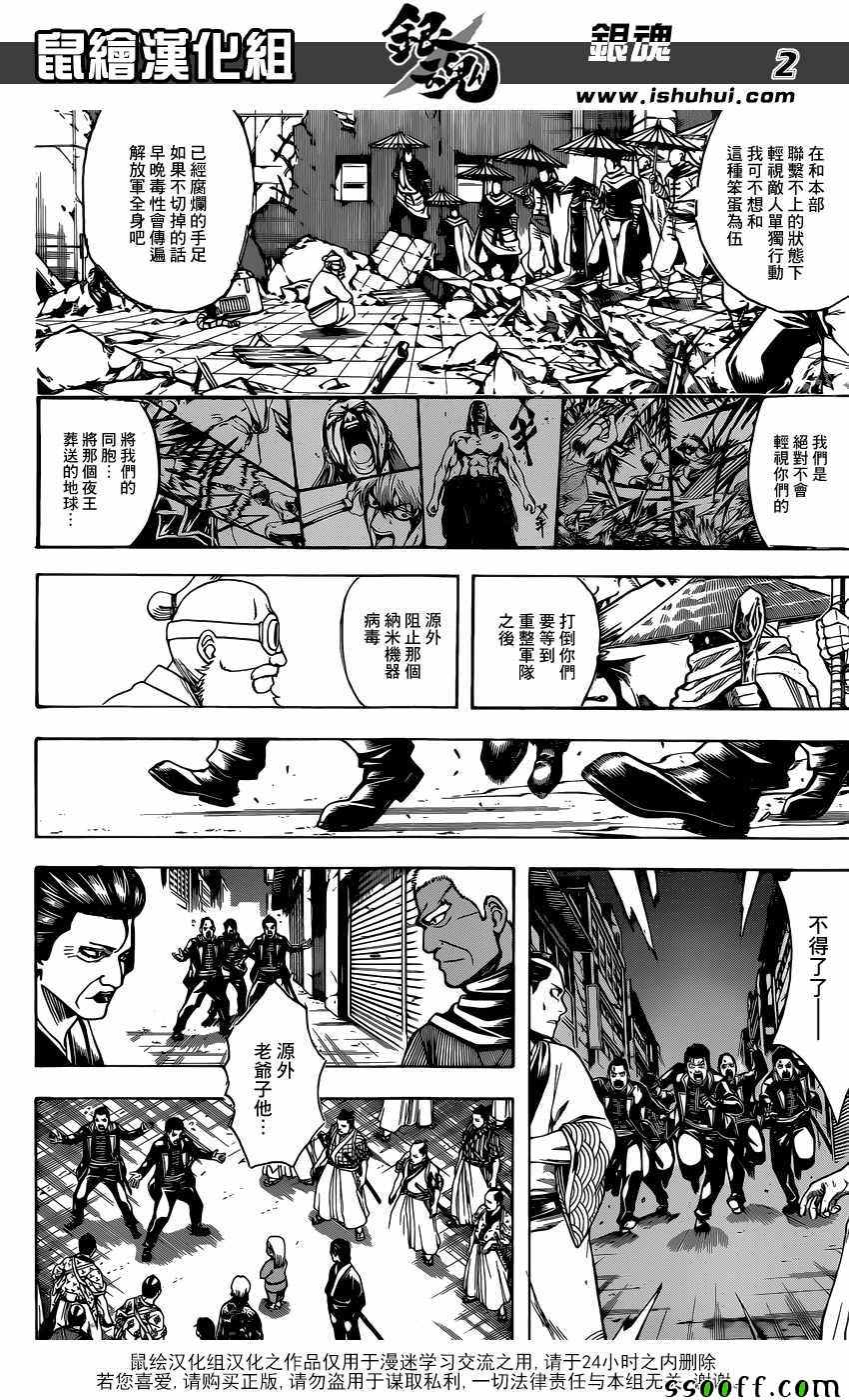 《银魂》漫画最新章节第629话免费下拉式在线观看章节第【2】张图片