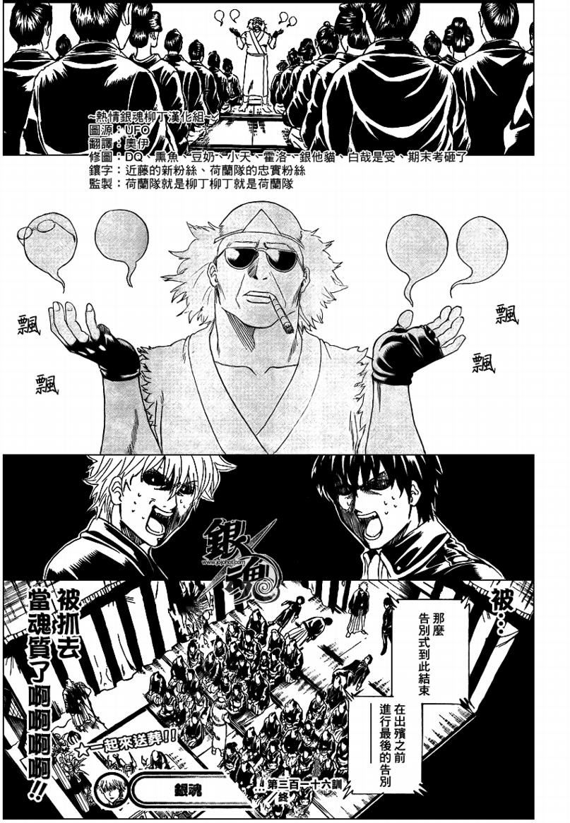 《银魂》漫画最新章节第316话免费下拉式在线观看章节第【19】张图片