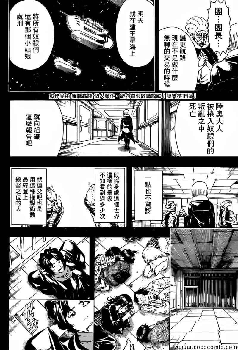 《银魂》漫画最新章节第478话免费下拉式在线观看章节第【19】张图片