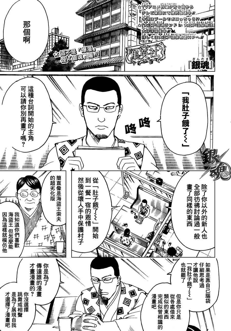 《银魂》漫画最新章节第361话免费下拉式在线观看章节第【1】张图片