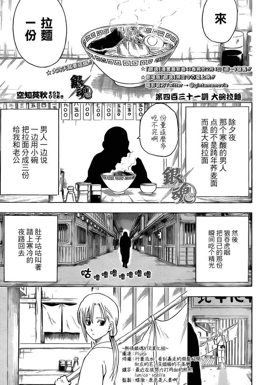 《银魂》漫画最新章节第431话免费下拉式在线观看章节第【1】张图片